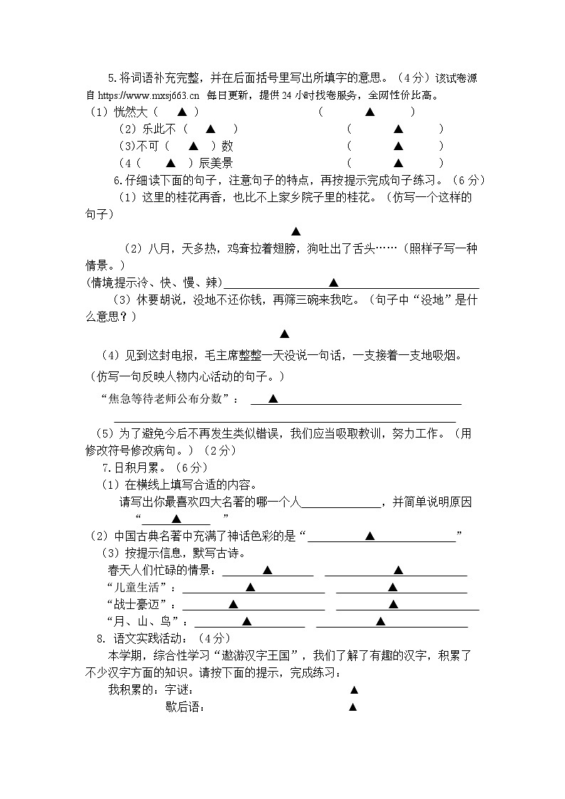 湖北省十堰市房县2023-2024学年五年级下学期期中语文试题02