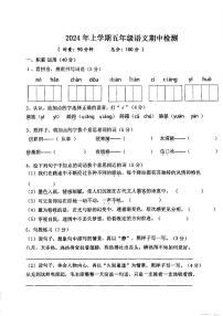 湖南省岳阳市岳阳县七校2023-2024学年五年级下学期4月期中语文试题