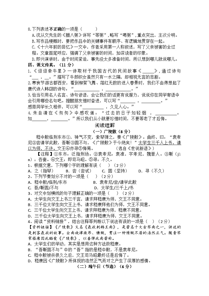 江苏省徐州市八里中心小学2023-2024学年六年级下学期4月期中语文试题第2页