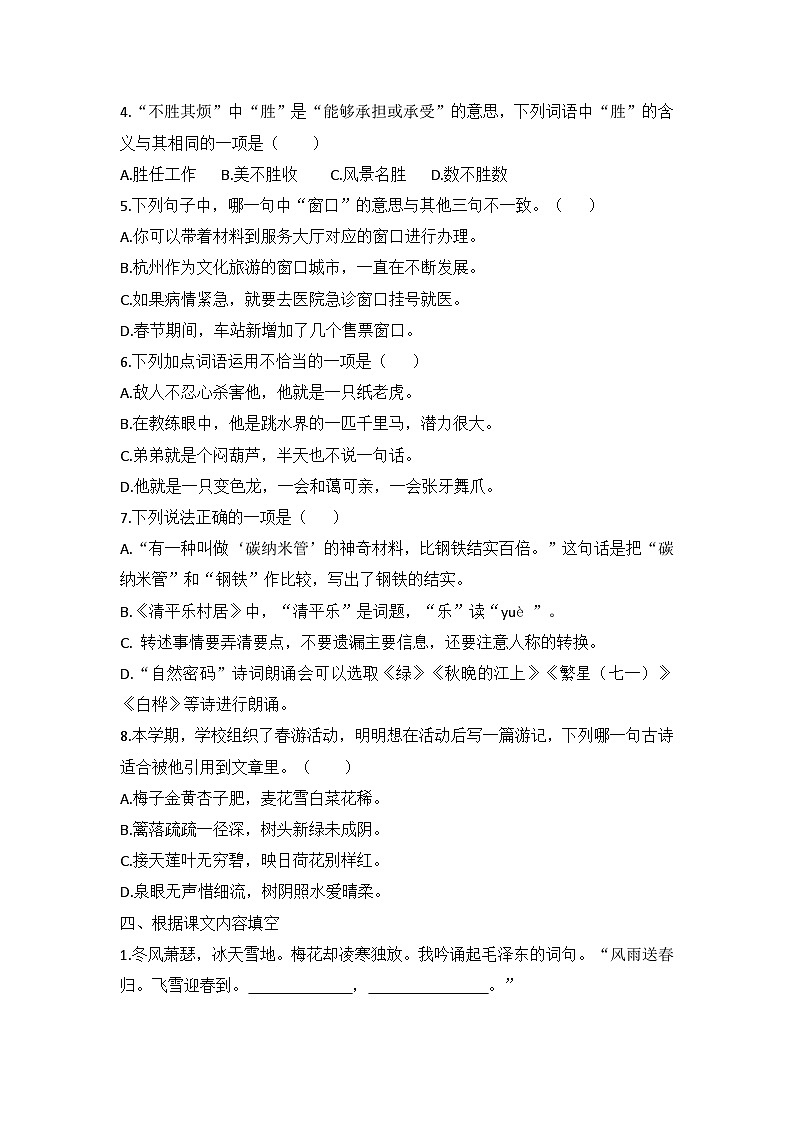 江苏省徐州市八里中心小学2023-2024学年四年级下学期4月期中语文试题第2页