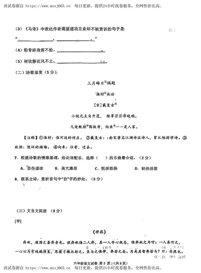 山东省济宁市北湖区2023-2024学年六年级下学期期中语文试卷第3页