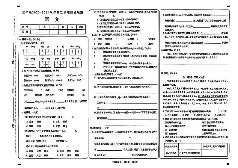 山西省大同市多校2023-2024学年三年级下学期期中测试语文试卷01