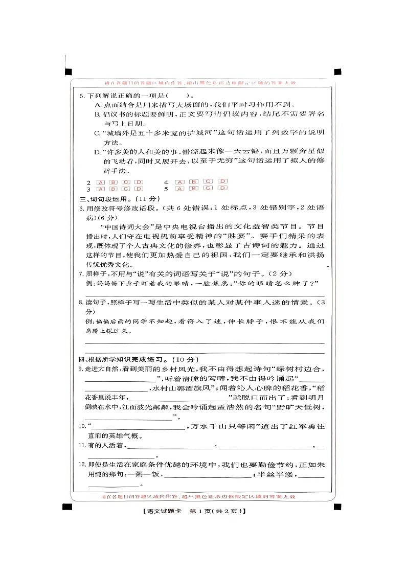 陕西省商洛市2023-2024学年六年级上学期期末测试语文试卷第3页