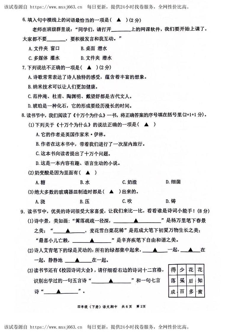 浙江省温州市苍南县2023-2024学年四年级下学期期中语文试题02
