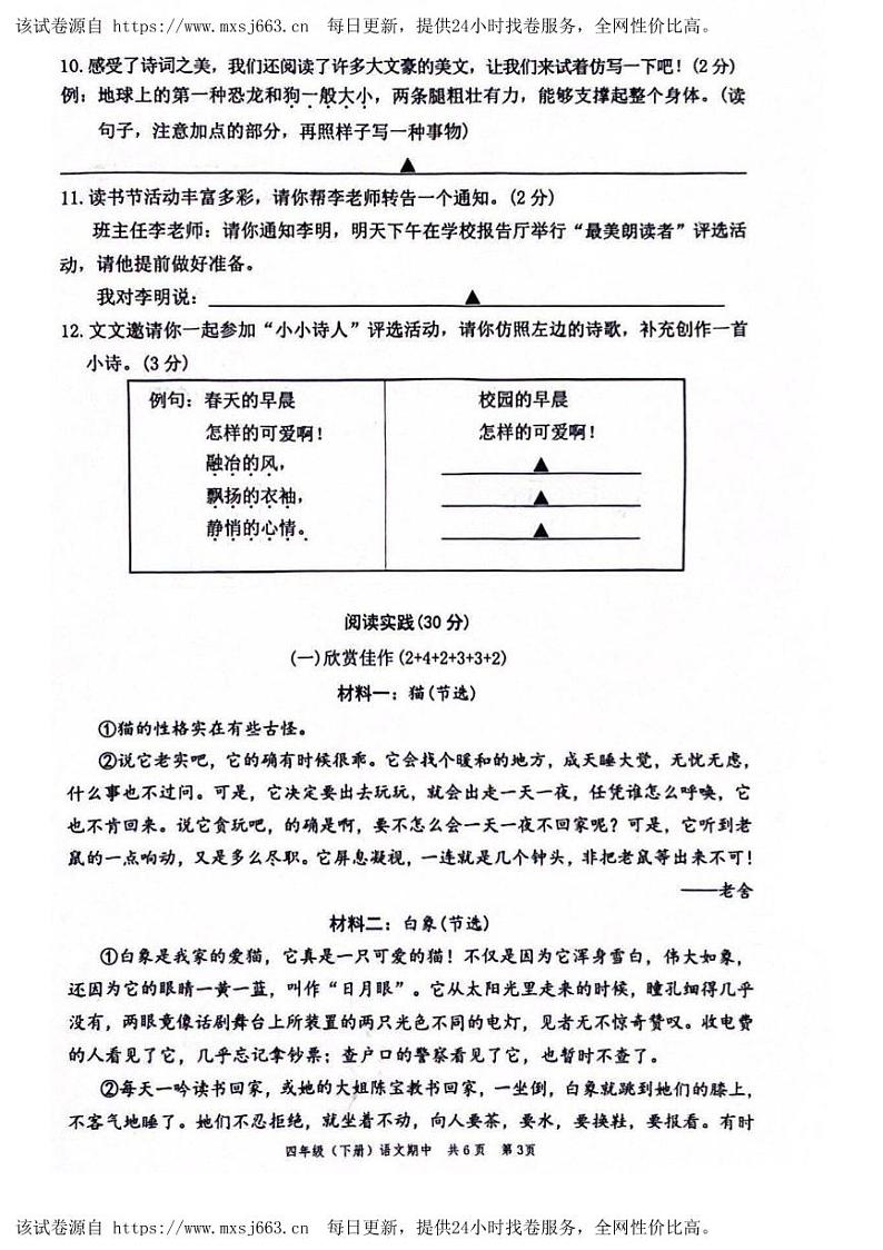 浙江省温州市苍南县2023-2024学年四年级下学期期中语文试题03