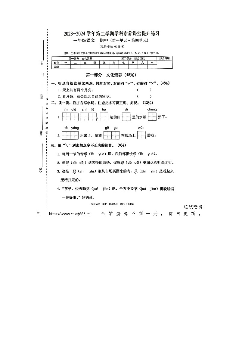 广东省深圳市宝安区2023-2024学年一年级下学期4月期中语文试题第1页