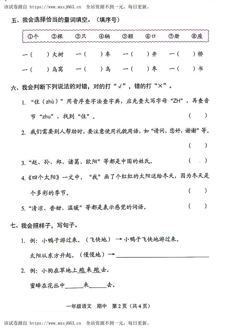 广东省深圳市坪山区2023-2024学年一年级下学期4月期中语文试题02