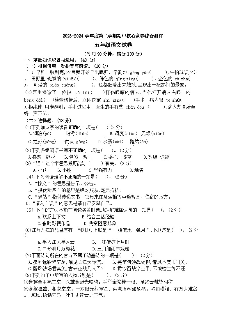 广东省湛江市徐闻县新立品学校2023-2024学年五年级下学期期中语文试卷02