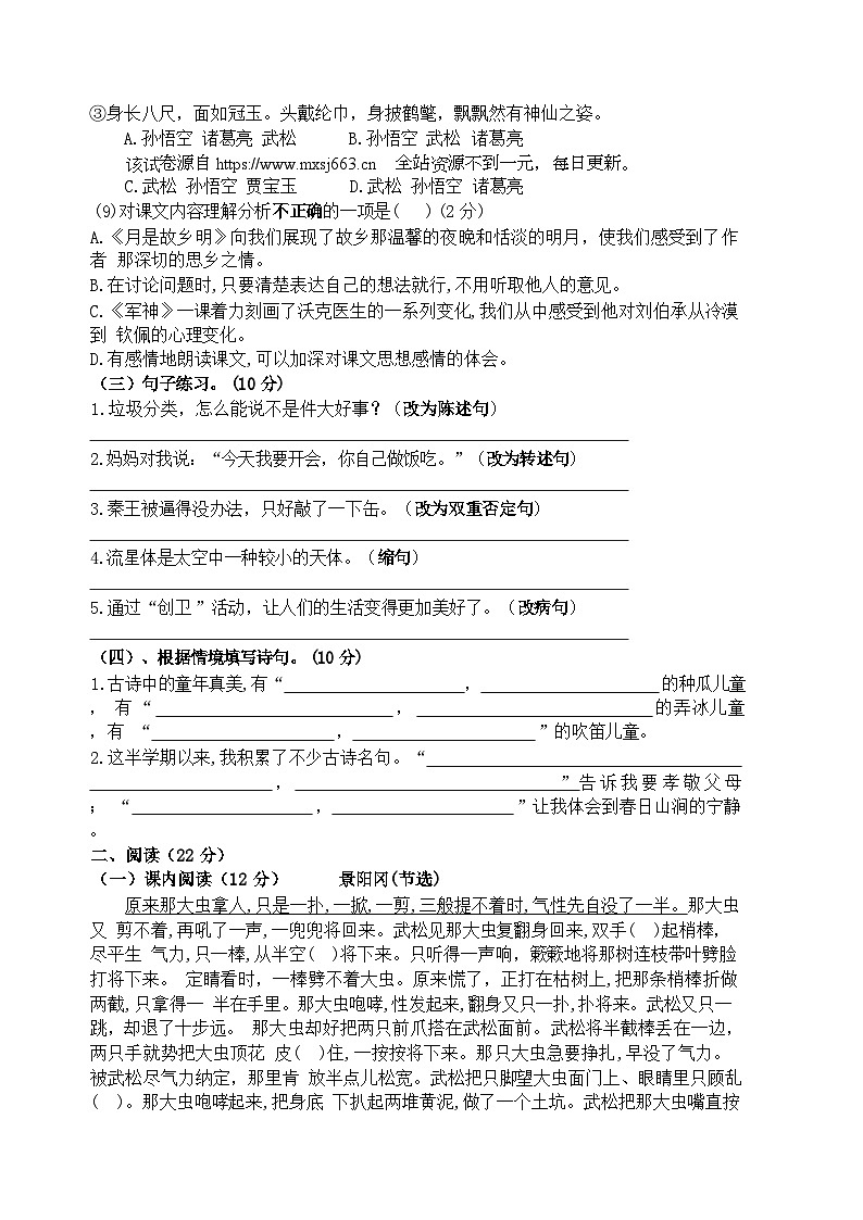 广东省湛江市徐闻县新立品学校2023-2024学年五年级下学期期中语文试卷03