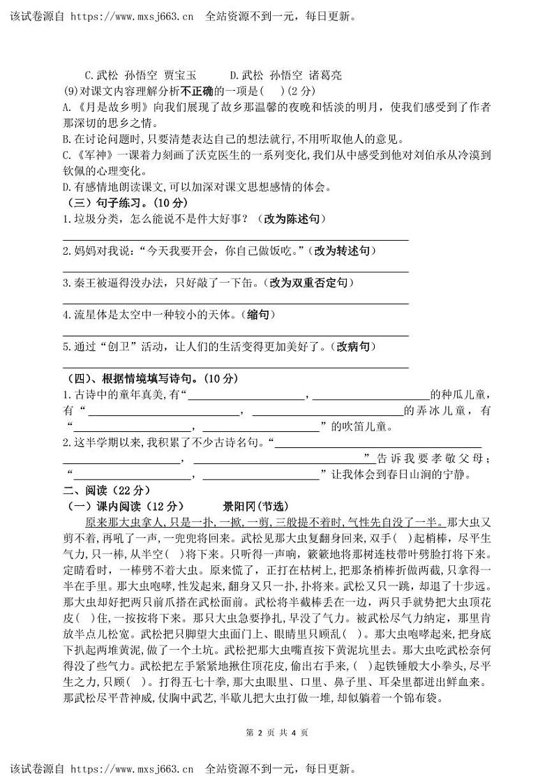 广东省湛江市徐闻县新立品学校2023-2024学年五年级下学期期中语文试卷第2页