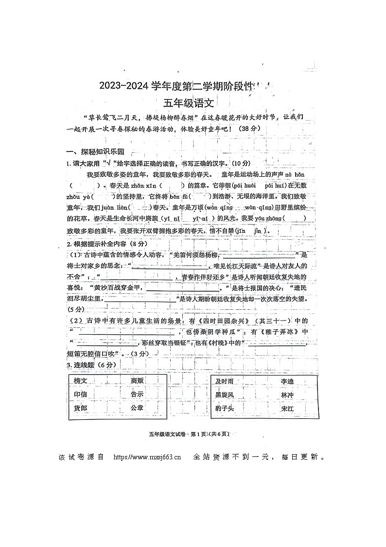 河北省廊坊市广阳区2023-2024学年五年级下学期4月期中语文试题第1页