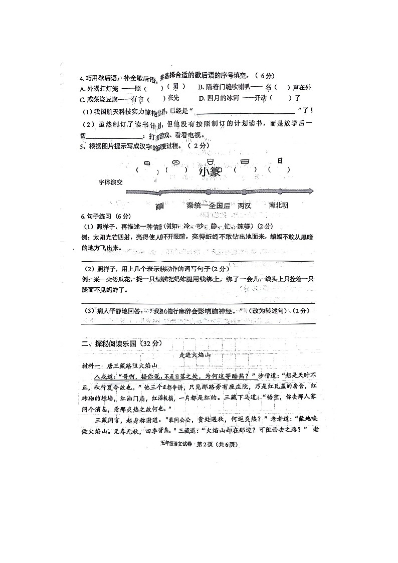 河北省廊坊市广阳区2023-2024学年五年级下学期4月期中语文试题第2页