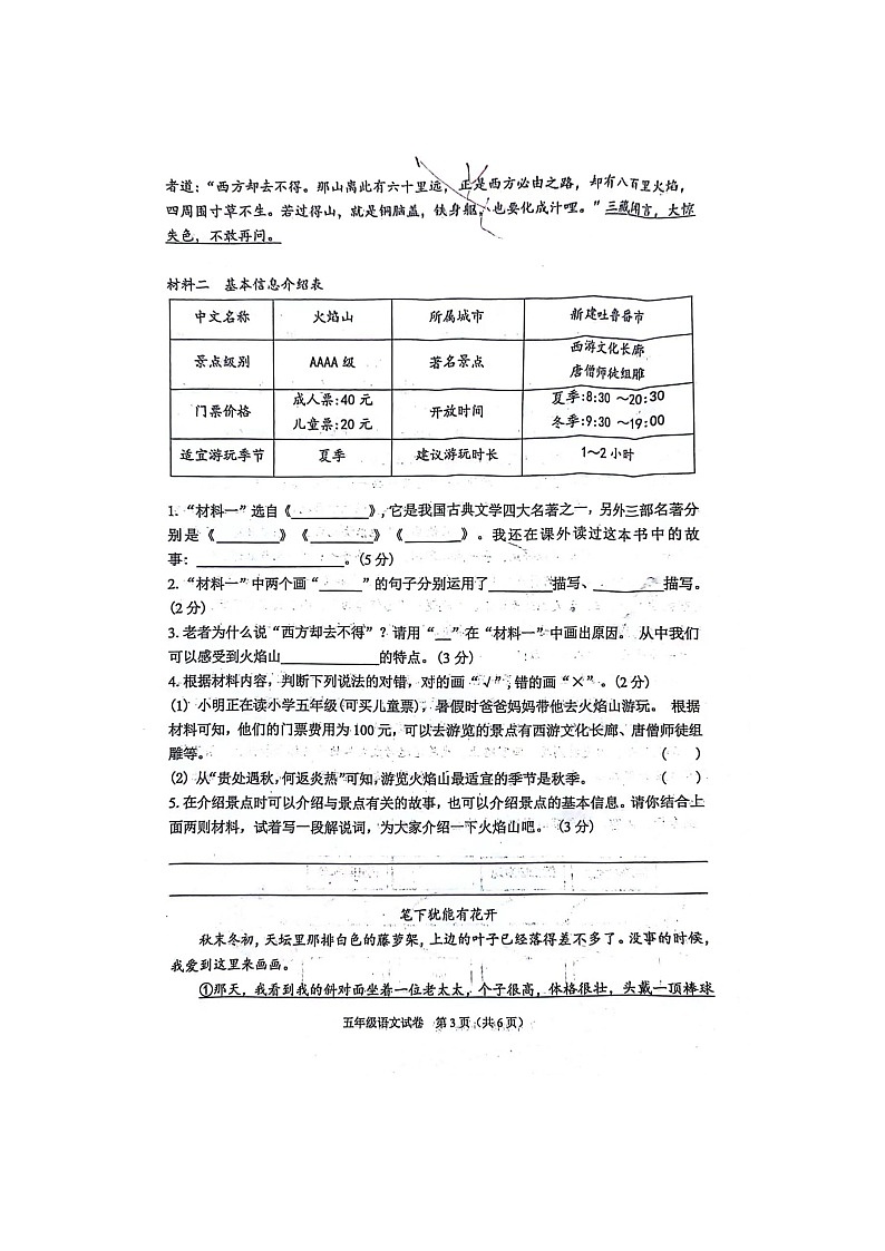 河北省廊坊市广阳区2023-2024学年五年级下学期4月期中语文试题第3页