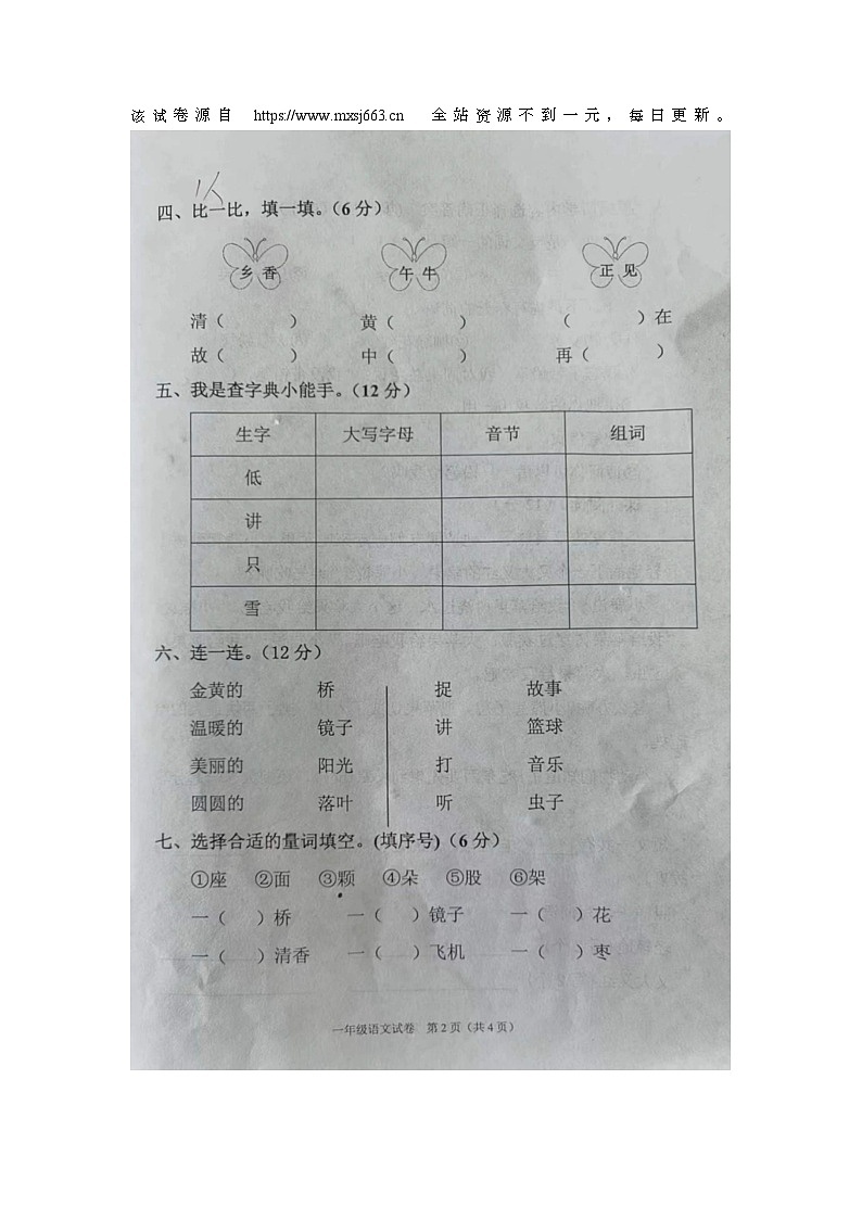 河北省廊坊市广阳区2023-2024学年一年级下学期4月期中语文试题第2页