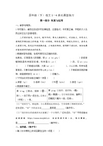 河南省商丘市夏邑县城多校联考2023-2024学年四年级下学期5月期中语文试题