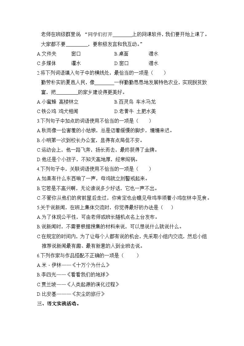 河南省商丘市夏邑县城多校联考2023-2024学年四年级下学期5月期中语文试题第2页