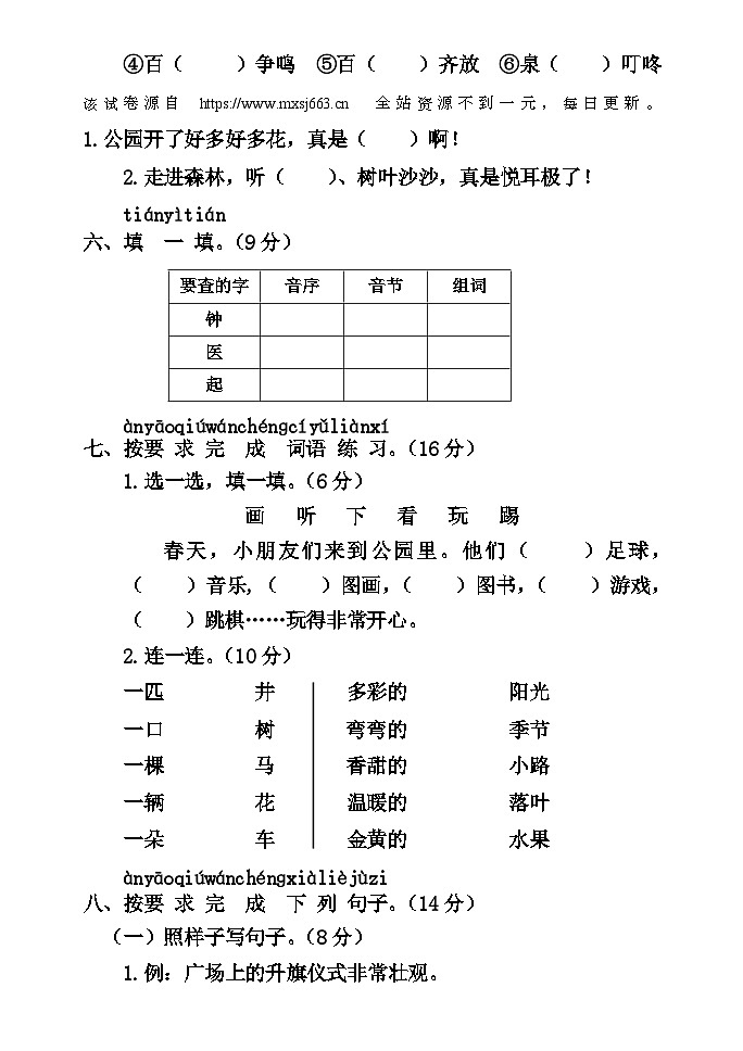 河南省商丘市夏邑县城多校联考2023-2024学年一年级下学期5月期中语文试题02