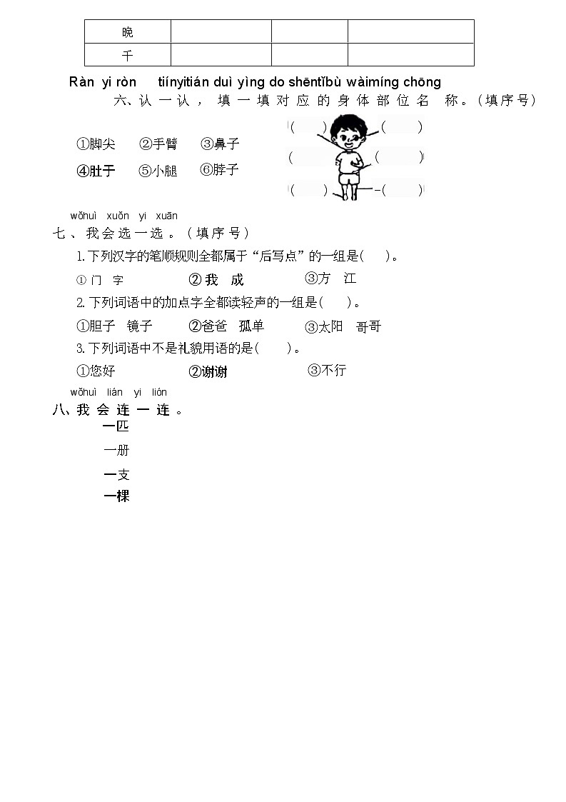 陕西省宝鸡市麟游县部分小学2023-2024学年一年级下学期期中语文试题第2页