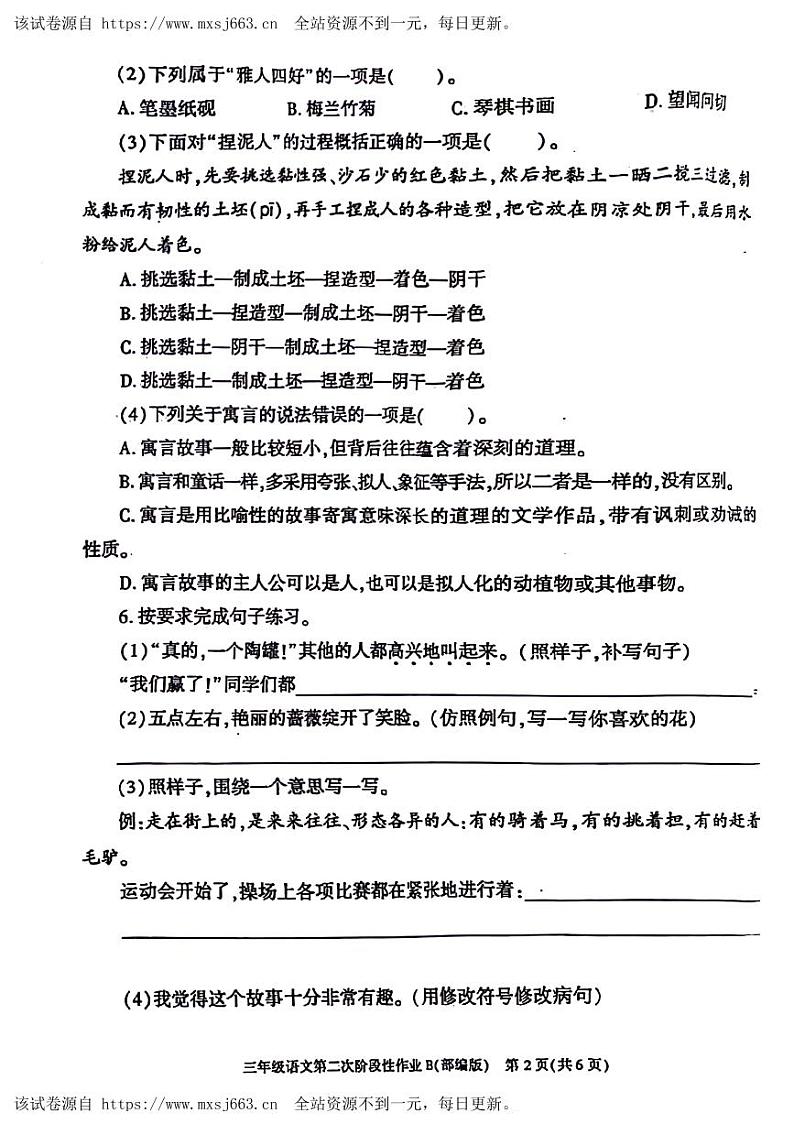 陕西省咸阳市永寿县部分小学2023-2024学年三年级下学期期中第二次阶段性作业语文试题第2页