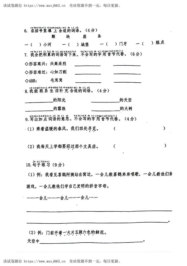 四川省绵阳市游仙区绵阳市富乐学校小学部2023-2024学年二年级下学期5月期中语文试题02