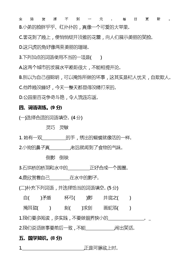 22，河北省保定市望都县2023-2024学年三年级下学期期中考试语文试卷02