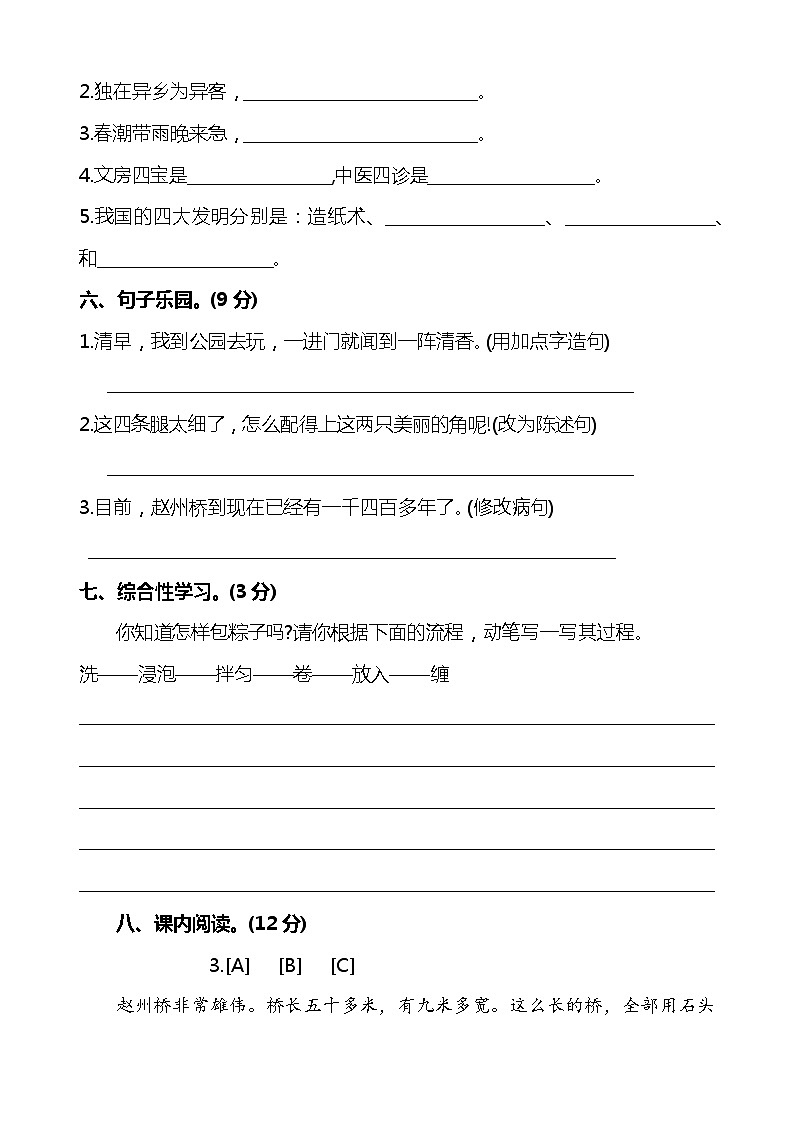 22，河北省保定市望都县2023-2024学年三年级下学期期中考试语文试卷03