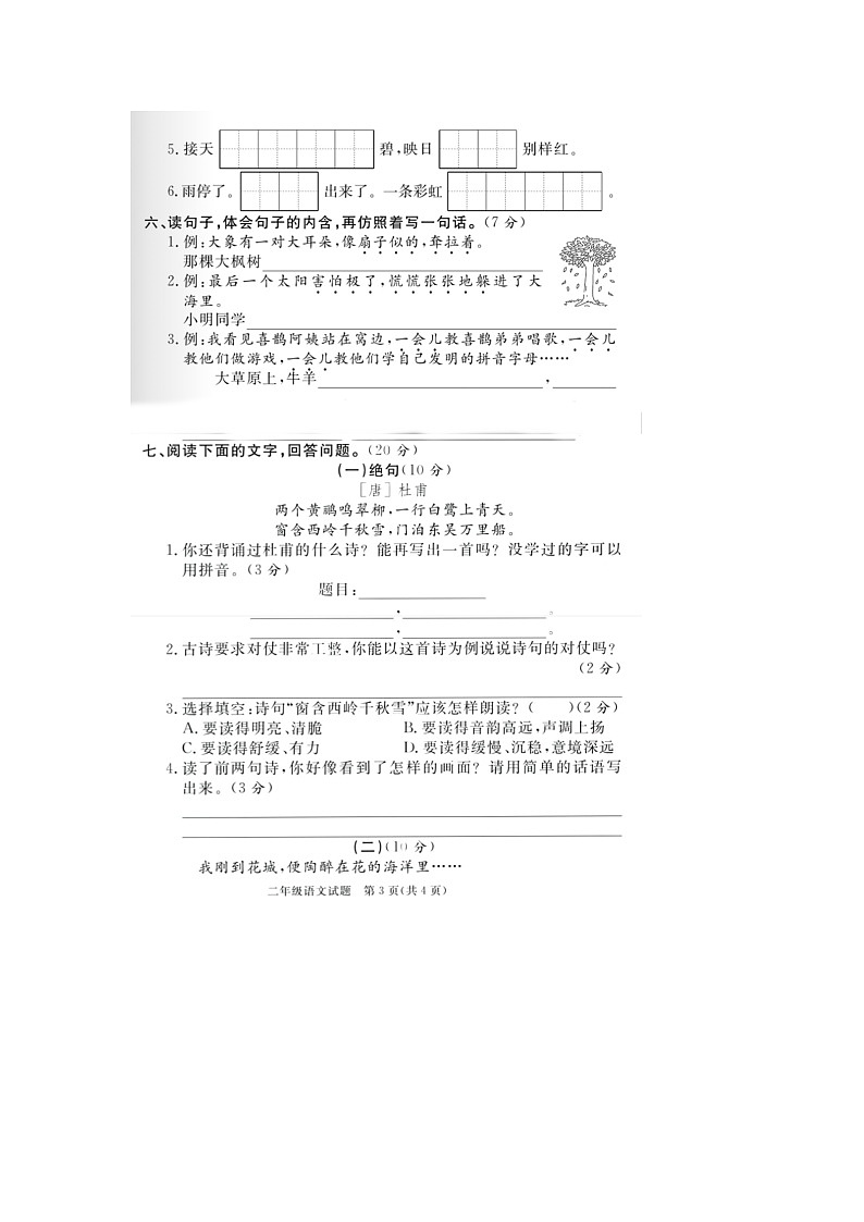 31，山东省菏泽市单县2020-2021学年二年级下学期期末语文试题第3页
