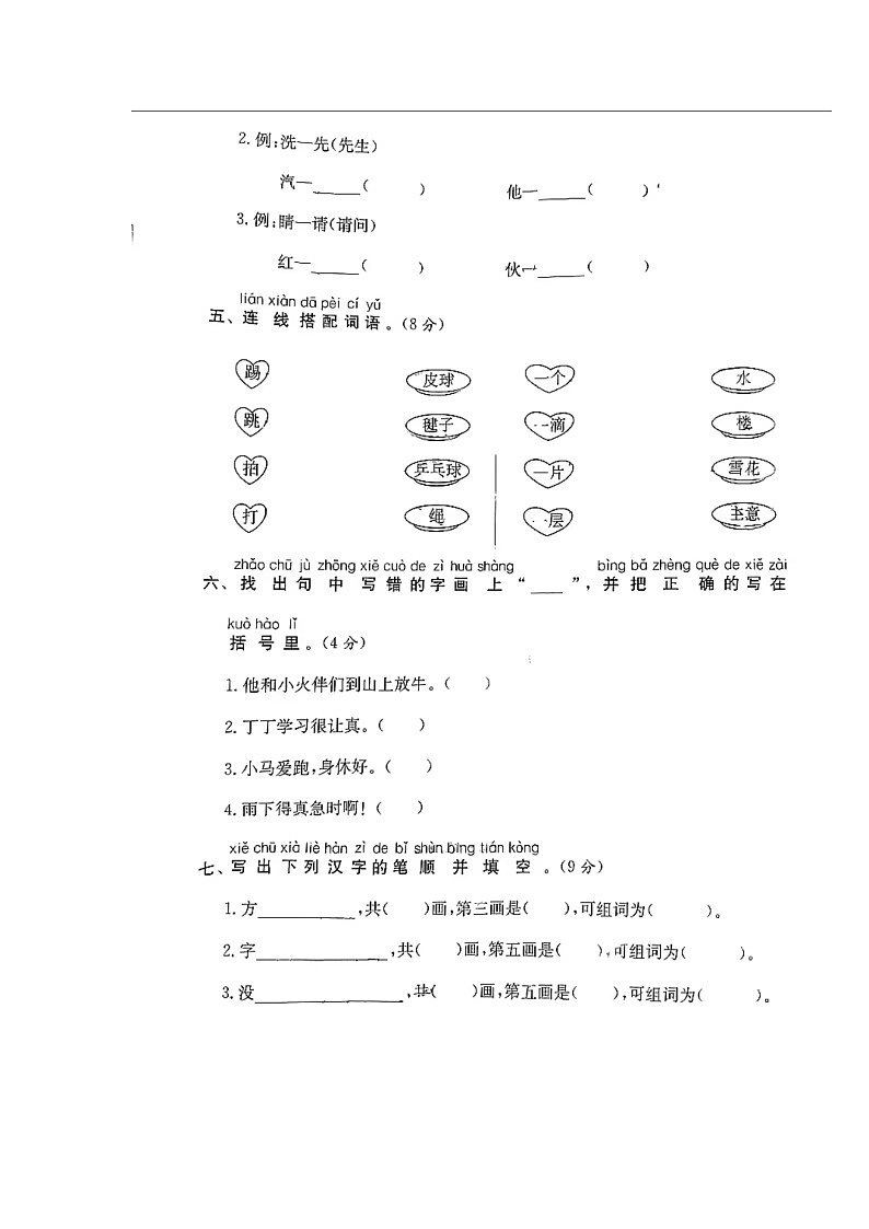 36，广东省湛江市霞山区南山小学2023-2024学年一年级下学期期中质量调研语文试题第2页