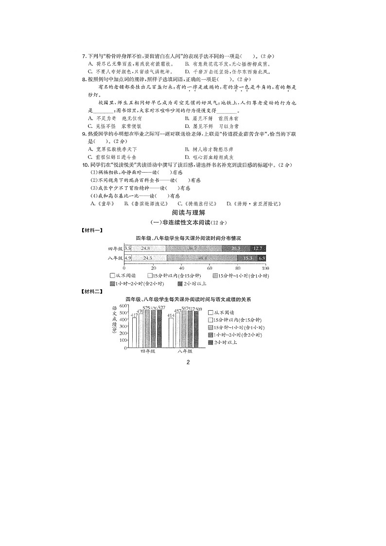 37，江苏省南京市鼓楼区拉萨路小学2022-2023学年六年级下学期期末语文试题第2页