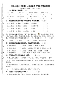 01，湖南省衡阳市衡山县几校联考2023-2024学年五年级下学期5月期中语文试题