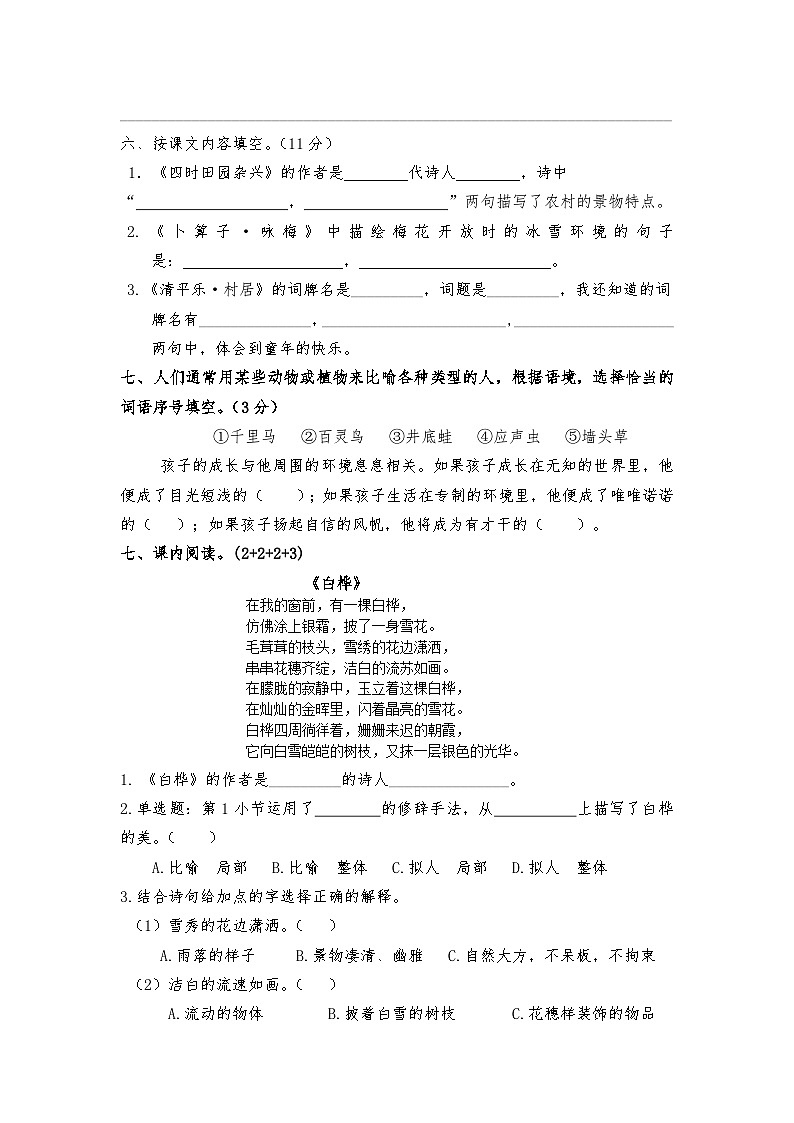 02，湖南省衡阳市衡山县几校联考2023-2024学年四年级下学期5月期中语文试题第2页