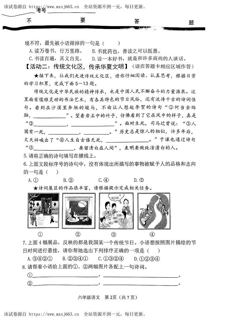 04，山东省潍坊市高密市2023-2024学年六年级下学期期中考试语文试题第2页