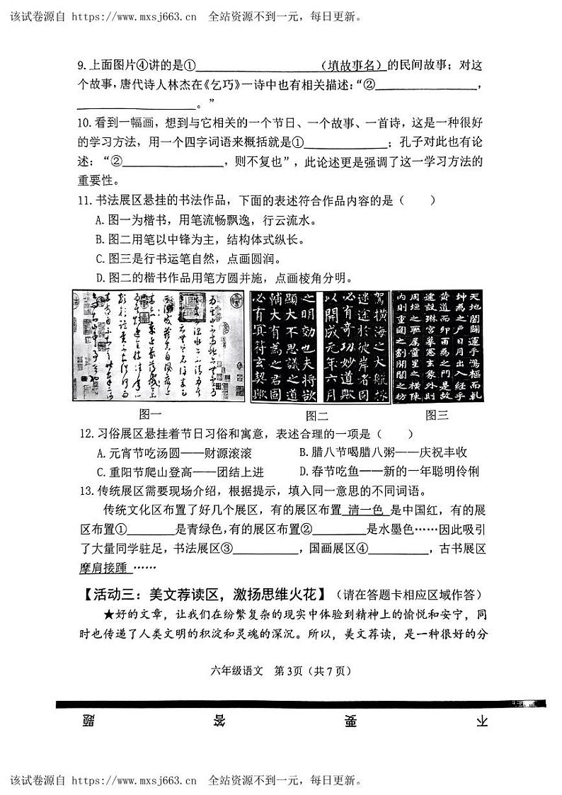 04，山东省潍坊市高密市2023-2024学年六年级下学期期中考试语文试题第3页