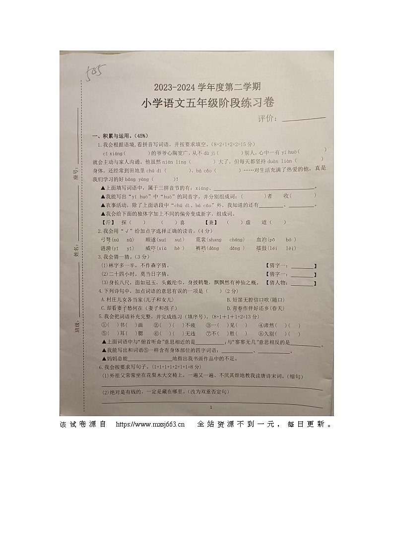 广东省汕头市澄海区澄华街道联考2023-2024学年五年级下学期4月期中语文试题01