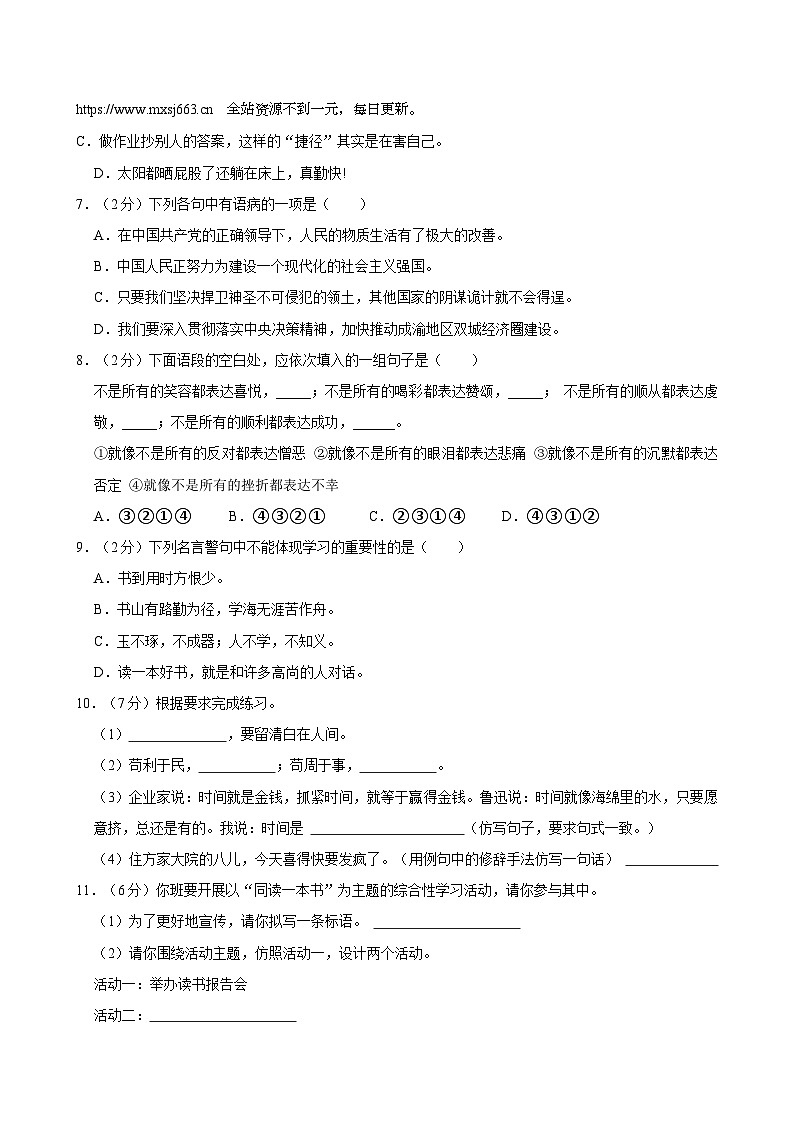 05，重庆市大渡口区2022-2023学年六年级下学期期末毕业语文试卷第2页