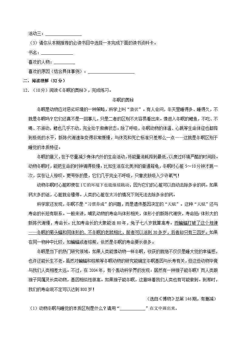 05，重庆市大渡口区2022-2023学年六年级下学期期末毕业语文试卷第3页