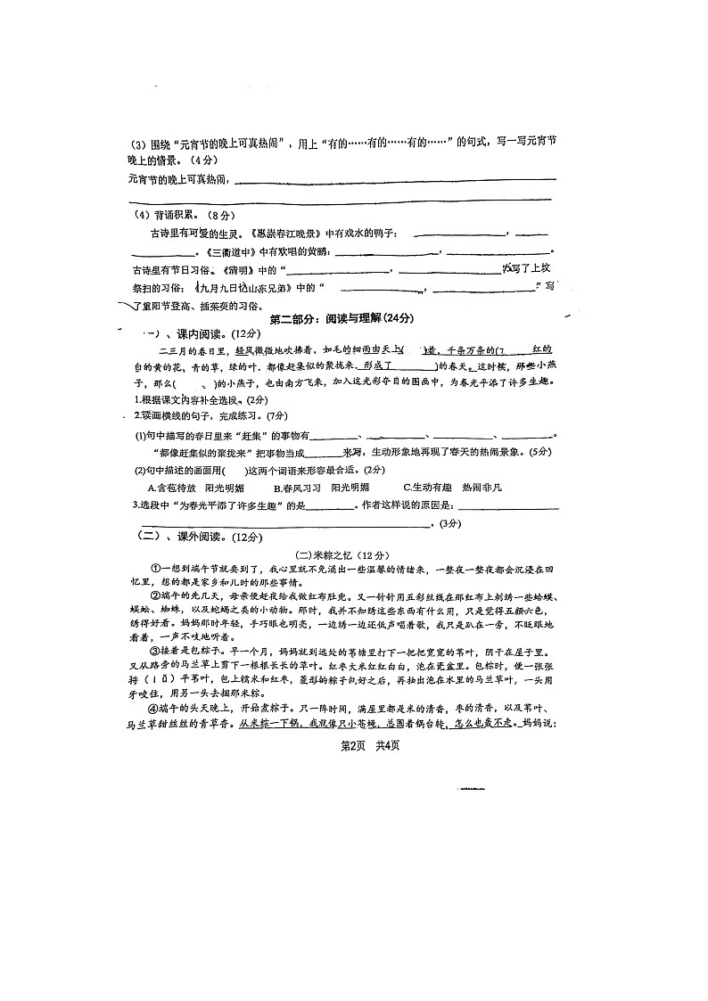 08，湖南省怀化市辰溪县2023-2024学年三年级下学期4月期中语文试题第2页