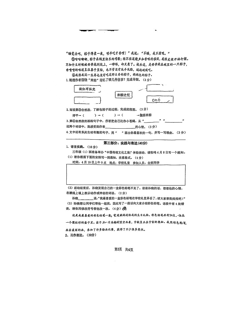 08，湖南省怀化市辰溪县2023-2024学年三年级下学期4月期中语文试题第3页