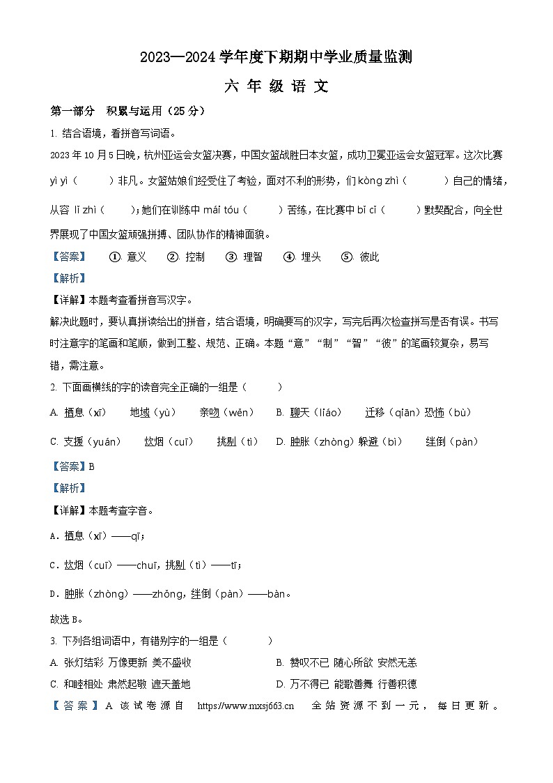 09，2023-2024学年河南省信阳市息县部编版六年级下册期中考试语文试卷第1页