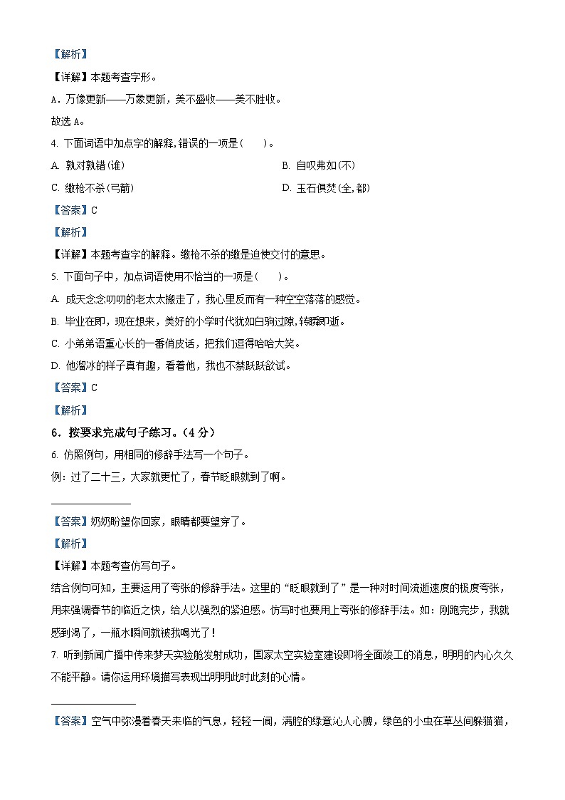 09，2023-2024学年河南省信阳市息县部编版六年级下册期中考试语文试卷第2页