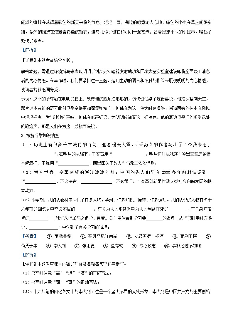 09，2023-2024学年河南省信阳市息县部编版六年级下册期中考试语文试卷第3页