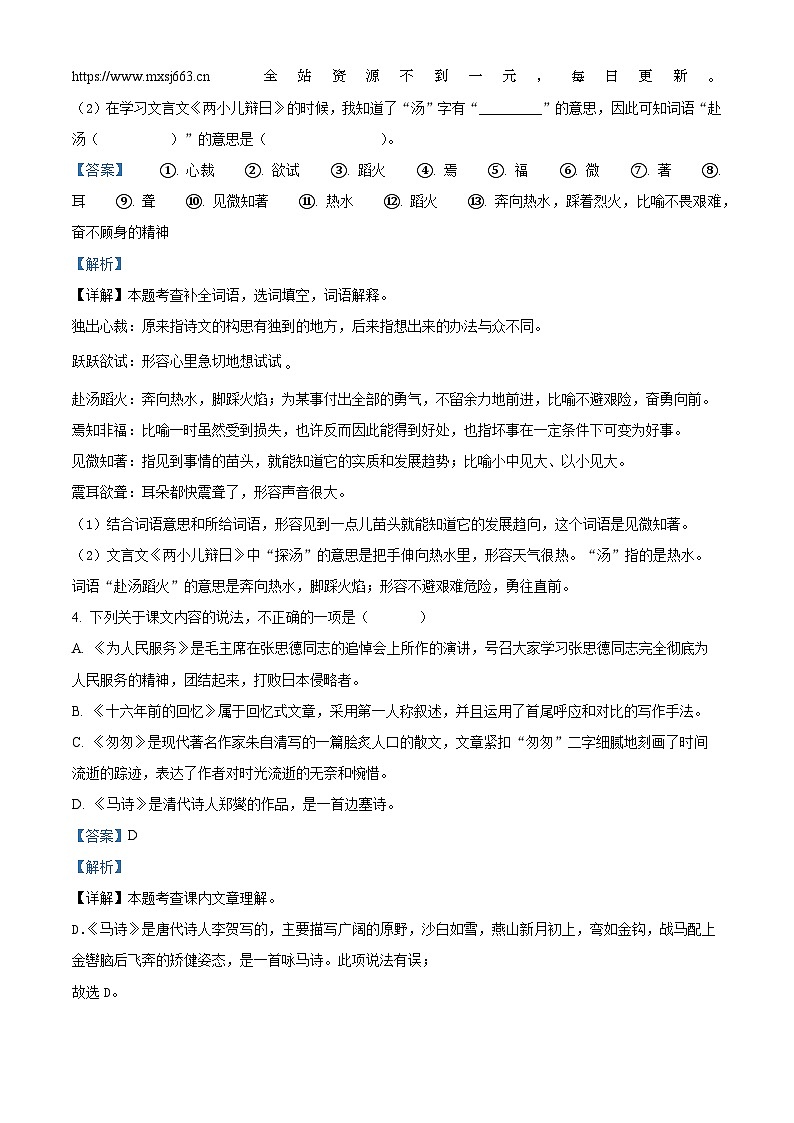 10，2023-2024学年湖南省娄底市涟源市部编版六年级下册期中考试语文试卷第2页