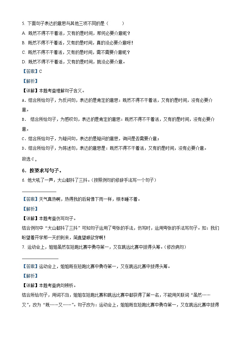 10，2023-2024学年湖南省娄底市涟源市部编版六年级下册期中考试语文试卷第3页