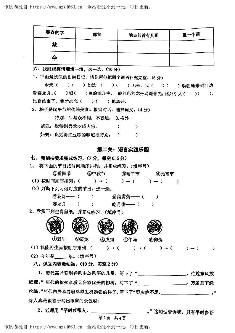 12，湖南省怀化市辰溪县2023-2024学年二年级下学期期中考试语文试卷02