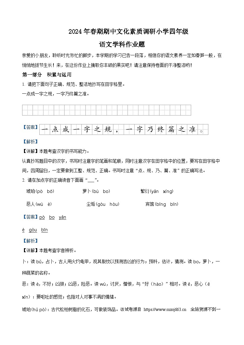 13，2023-2024学年河南省南阳市方城县部编版四年级下册期中考试语文试卷第1页
