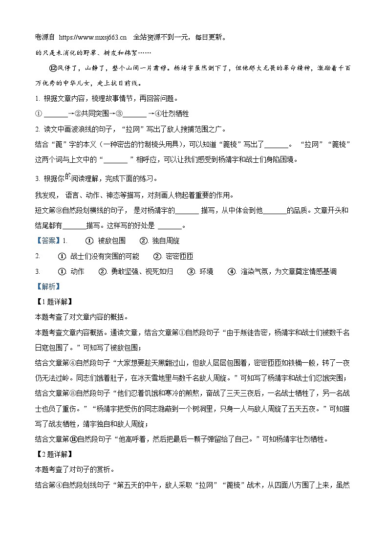 16，2023-2024学年河南省驻马店市确山县部编版六年级下册期中考试语文试卷第2页