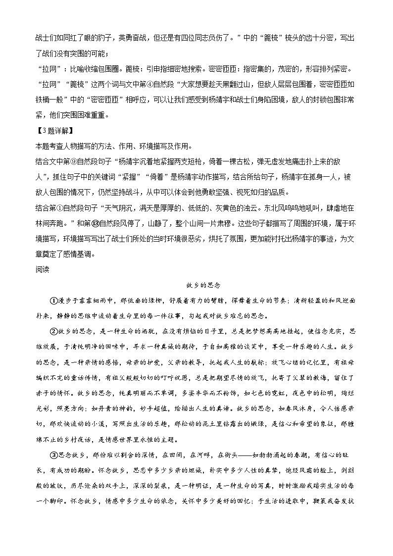 16，2023-2024学年河南省驻马店市确山县部编版六年级下册期中考试语文试卷第3页