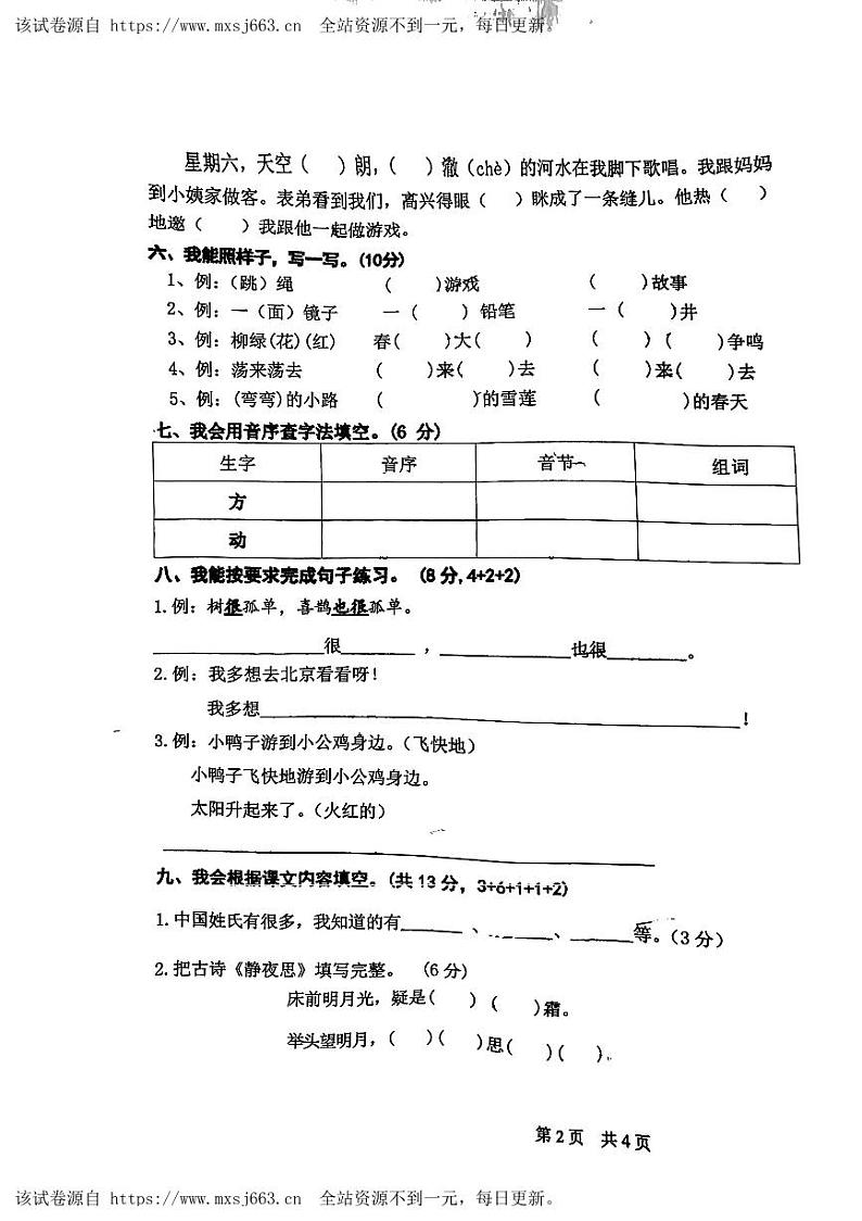 15，湖南省怀化市辰溪县2023-2024学年一年级下学期期中考试语文试卷02