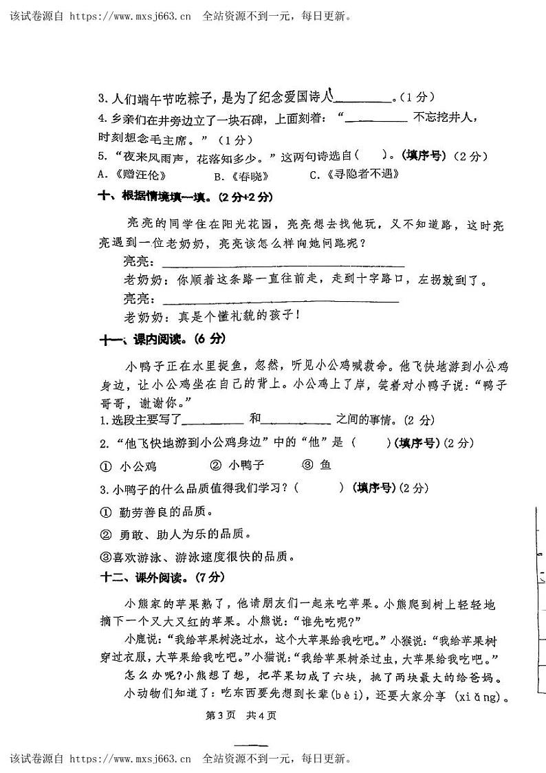15，湖南省怀化市辰溪县2023-2024学年一年级下学期期中考试语文试卷03