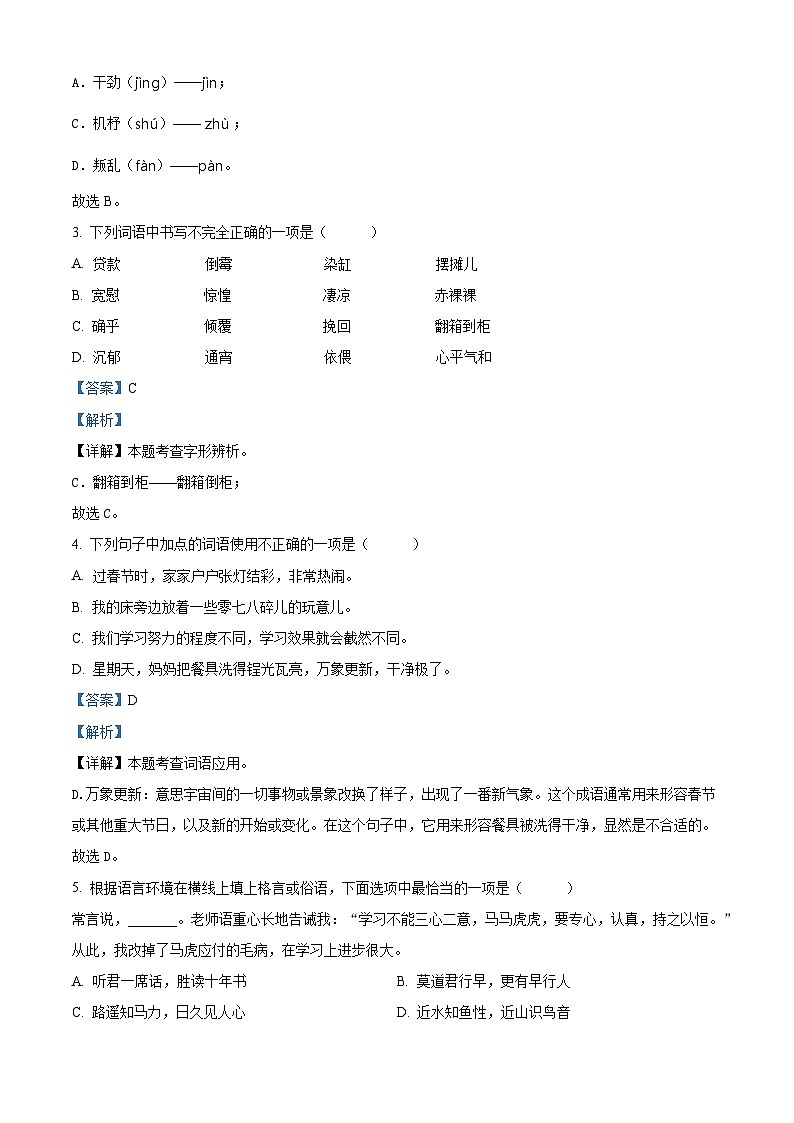 21，2023-2024学年河南省南阳市方城县部编版六年级下册期中考试语文试卷02